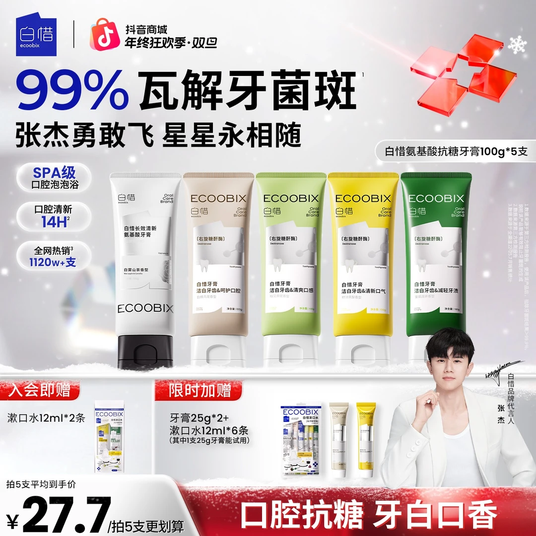 【猴姐同款】白惜氨基酸牙膏口腔好物清新口气修护抗糖焕白100g