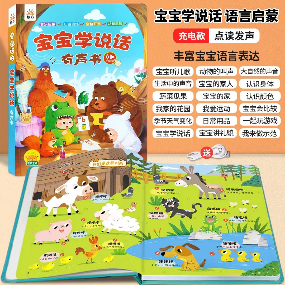 宝宝学说话有声书孩子开口学说话早教点读书益智玩具语言发声书