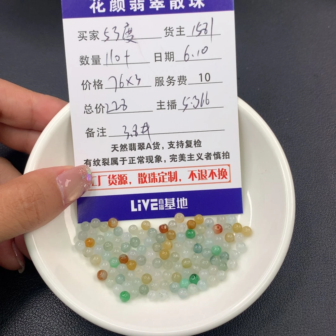 翡翠散珠5****子翡翠散珠DIY手串多样性自发