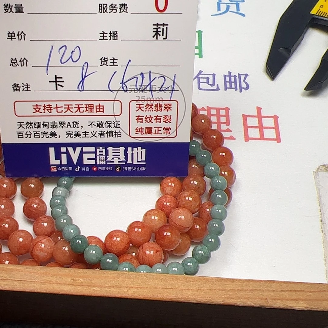 昙***煜翡翠散珠货主老年卡8