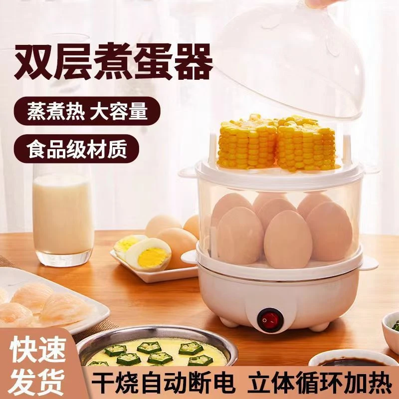 新疆包邮—双层家用煮蛋器蒸蛋器早餐神器防干烧小型蒸蛋机