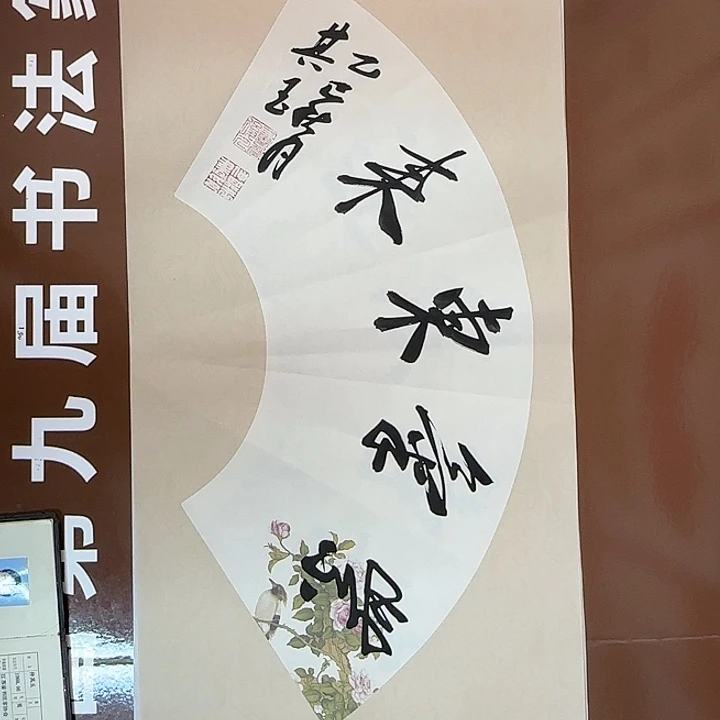 书法书法作品多次获奖