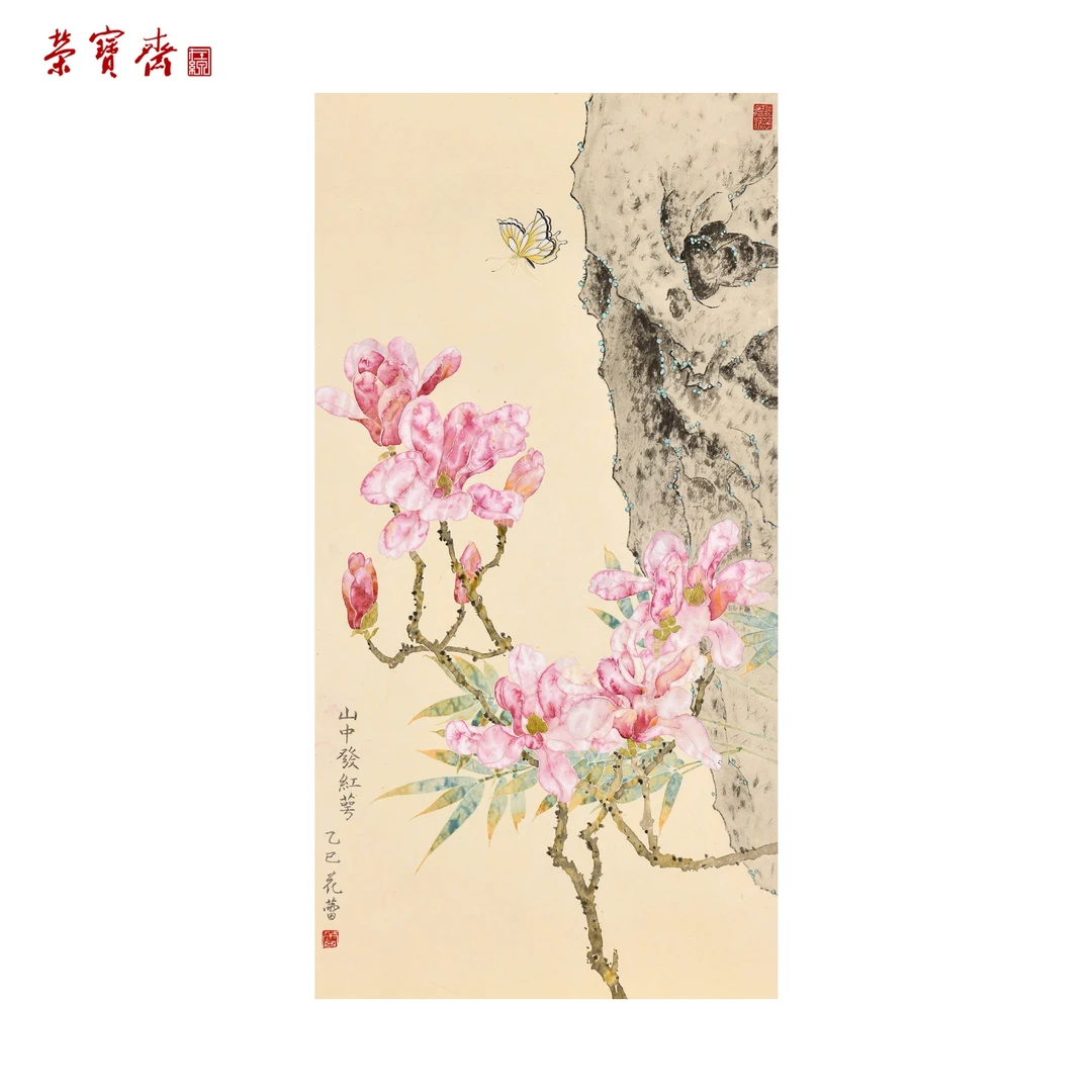 中6（F25242）《山中发红萼》书画 纸本已托 69×36cm