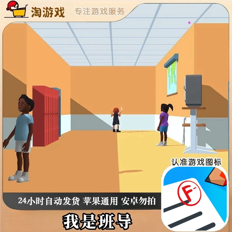 我是班导 Teacher Simulator 去广 游戏