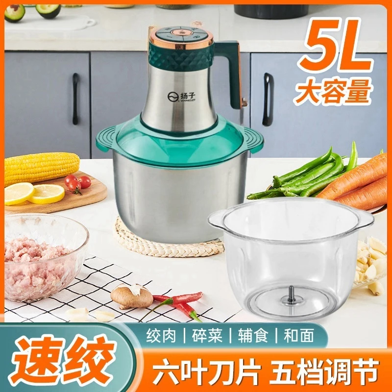 扬子五升五档双杯大容量家用多功能绞肉机绞菜和面搅馅酱料