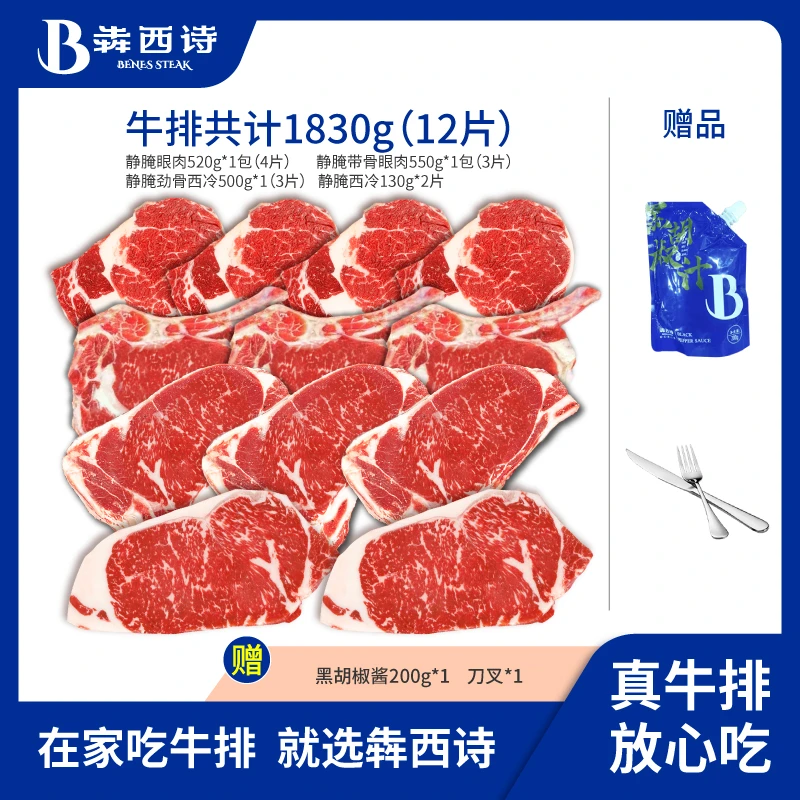 犇西诗原切静腌静腌眼肉西冷带骨眼肉劲骨西冷牛排美食套餐1830g