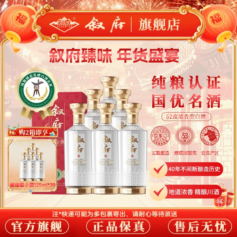 叙府臻酿52度浓香型白酒纯粮食固态酿造优级纯粮酒52度500ml*12