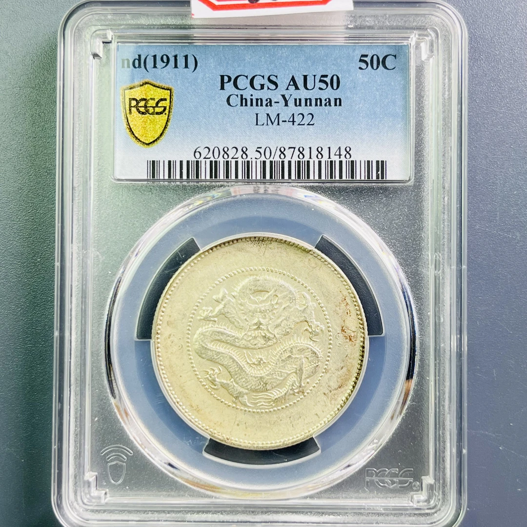 0069-064-清 云南光绪龙 PCGS-8148-BB