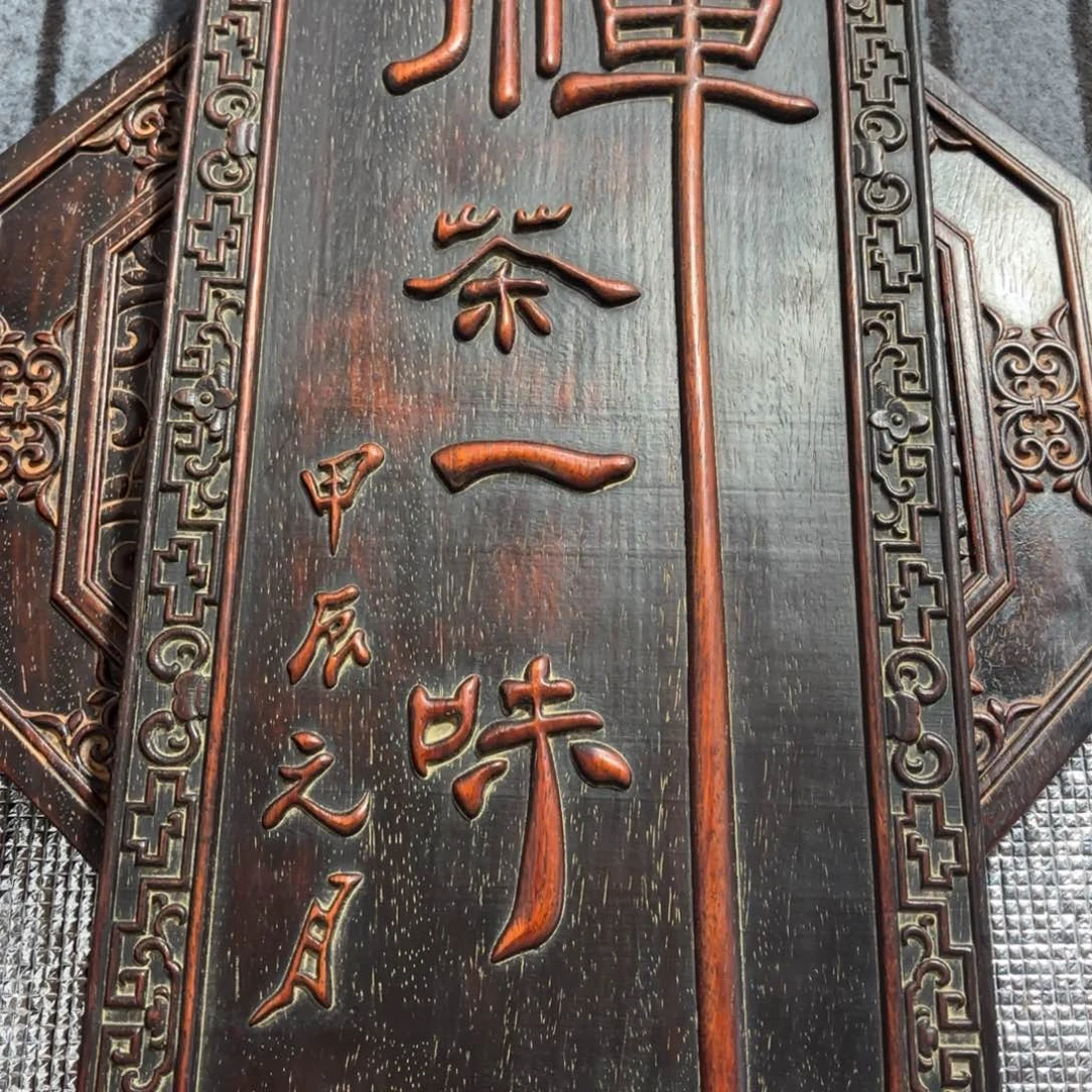 木非州紫檀木雕牌匾挂匾