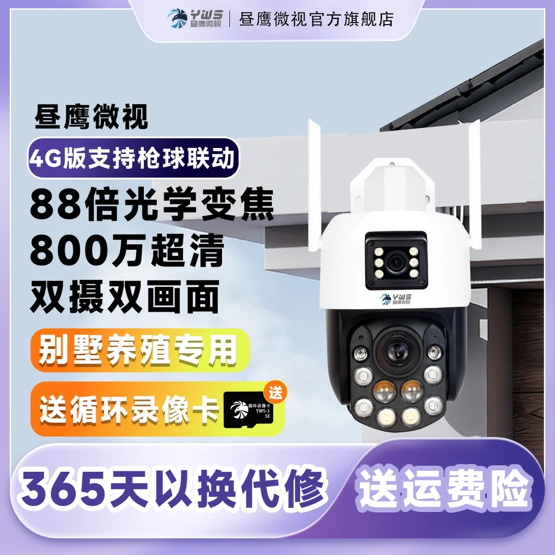 有电-变焦放大88倍无线监控摄像头360旋转高清家用监控摄像头