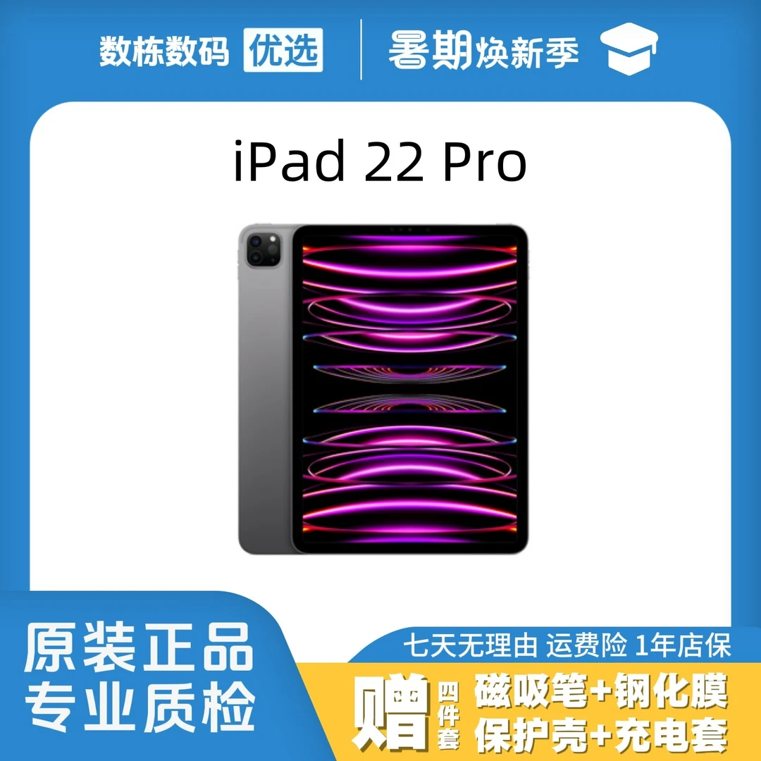 95新 Apple/苹果 iPad pro 2022款 M2 11/12.9寸 原装正品