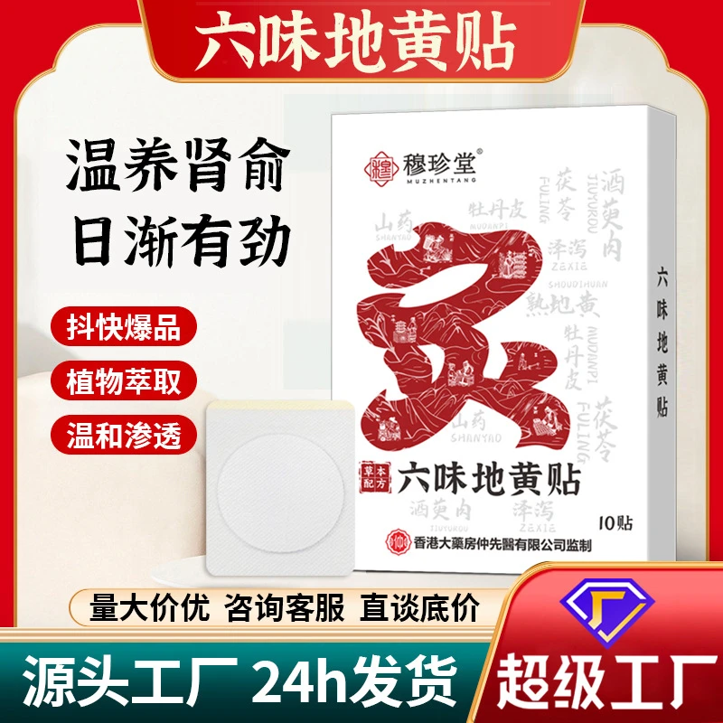 【升级款】六味地黄贴草本 温和精华萃取 热敷贴艾草贴缓解疲劳