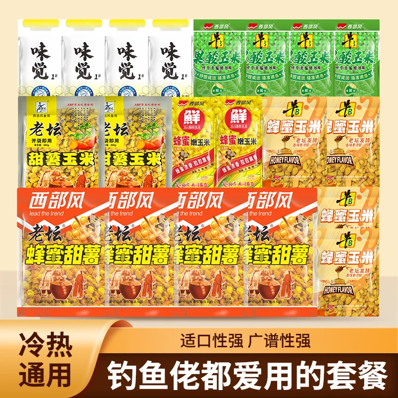 【20件套大礼包】西部风老坛甜薯蜂蜜果酸玉米中农研发添加窝料垂钓