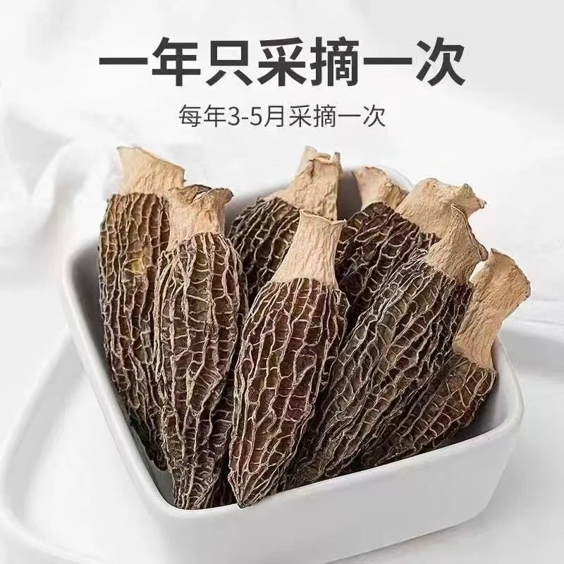 羊肚菌【3-5厘米】精品干货当季头茬肉质鲜香煲汤佳品营养美味