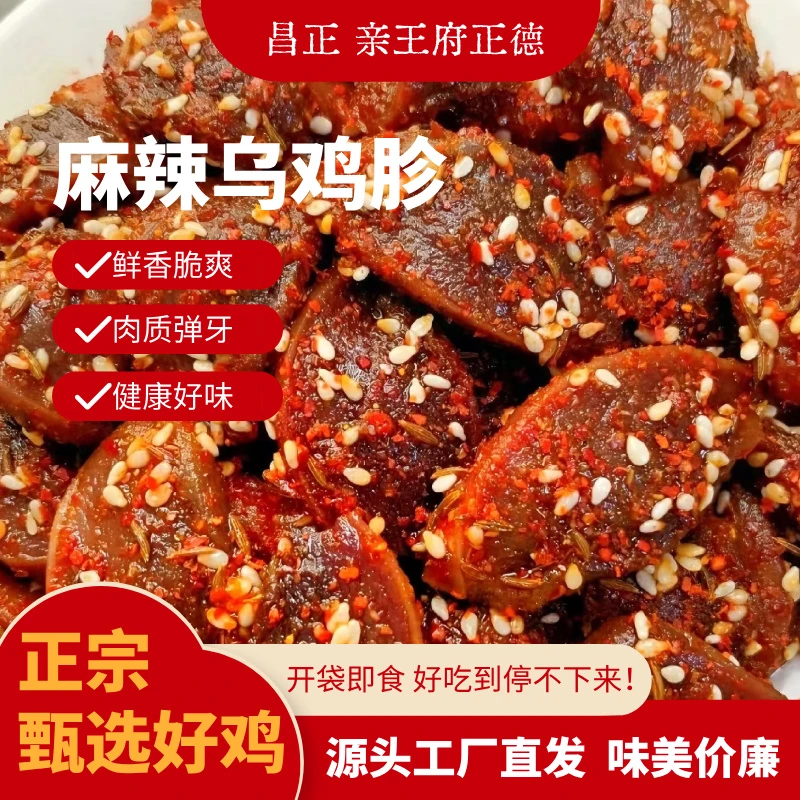 【新店特价买一送一】【乌鸡胗】麻辣五香解馋休闲追剧小吃盐帮手撕