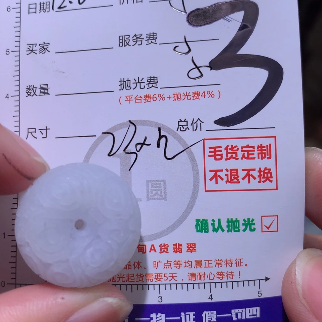 定制翡翠未镶嵌111