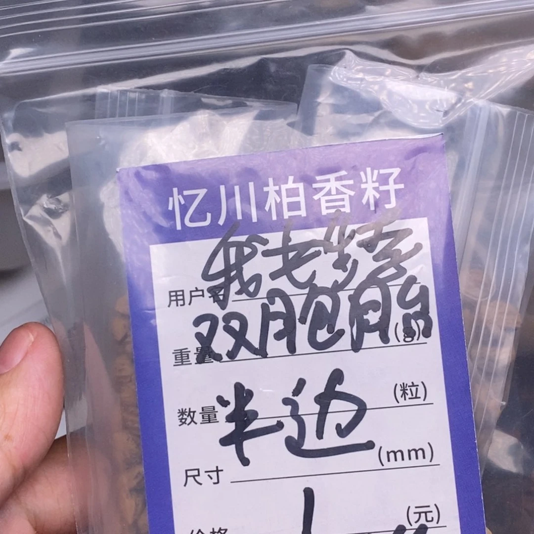柏香籽/百香籽吊坠