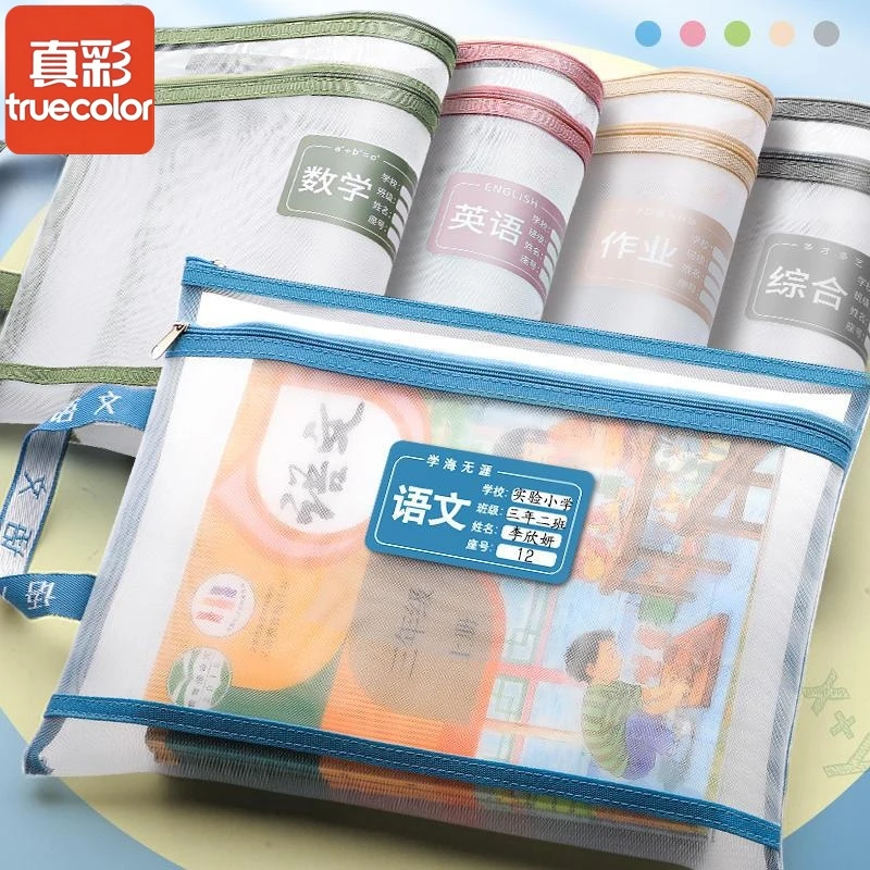 真彩双层加厚科目袋大容量手拎学生书本作业分类袋网纱学科收纳袋