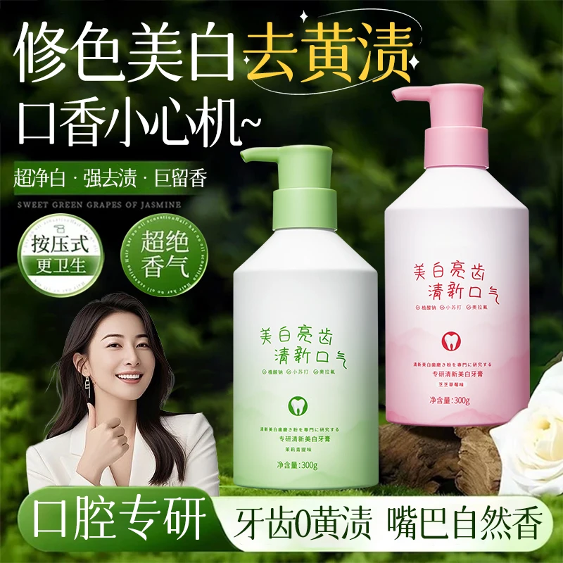 美白牙膏去黄速效洗白含氟清新口气净齿护龈防蛀牙强效去烟渍正品