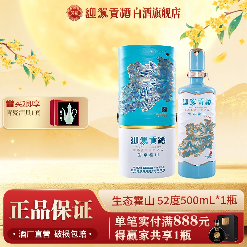 迎驾贡酒【送礼酒】生态霍山浓香型白酒正宗粮食酒52度500ml*1瓶