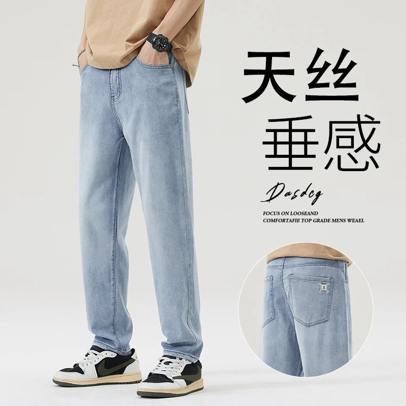 薄款锥形牛仔裤男士春夏季天丝垂感长裤百搭潮牌凉感休闲长裤子男