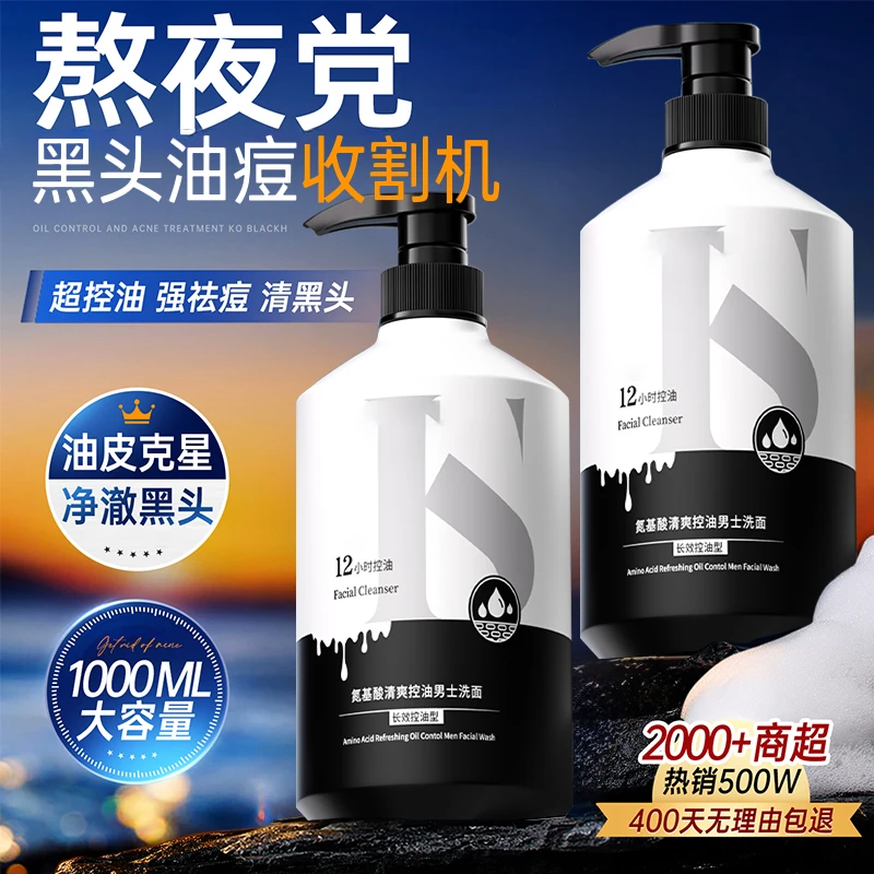 男生洗面奶男士专用控油祛痘去黑头收缩毛孔官方正品旗舰店品牌