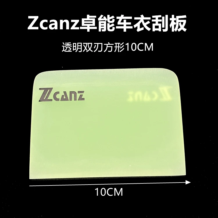 隐形车衣贴膜刮板双刃全面打磨车衣卓能刮板梯形牛筋刮板软刮工具