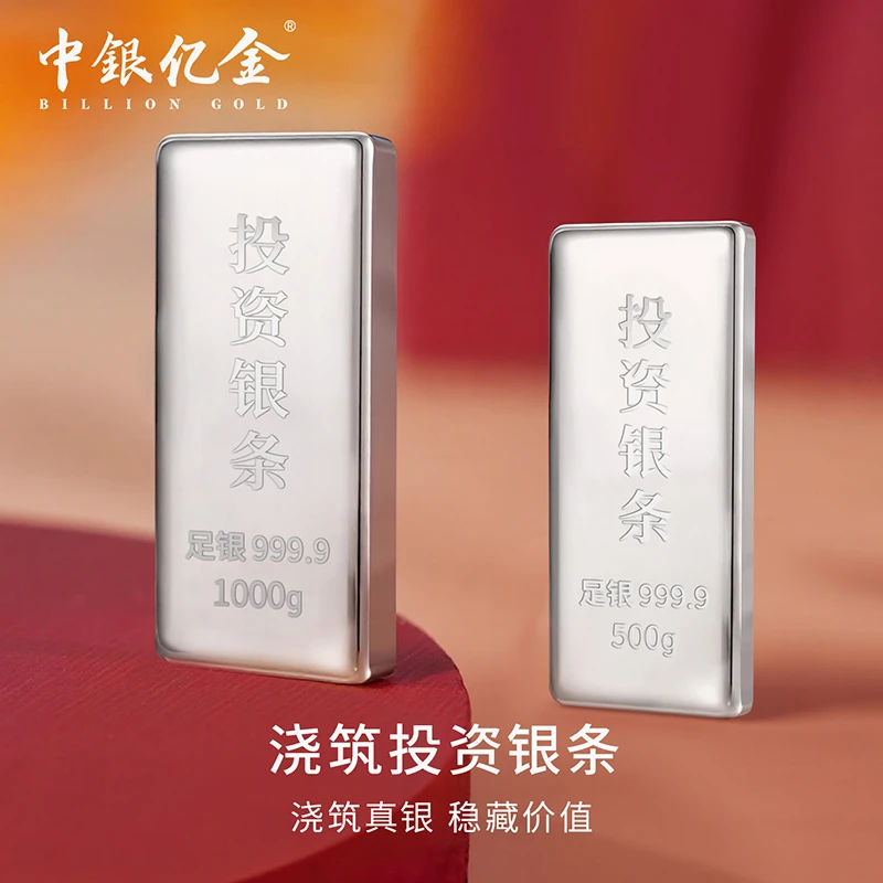 中银亿金足银浇筑投资银条收藏送人送礼精致