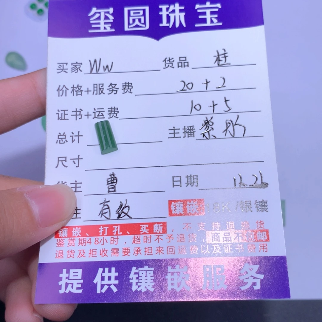 W***.翡翠未镶嵌颈饰柱