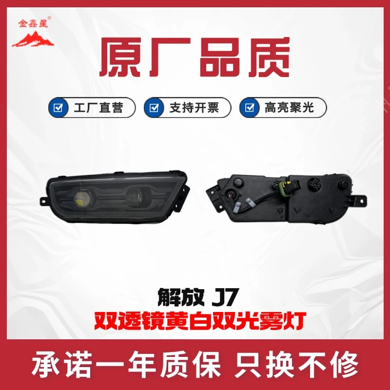 适用解放j7前雾灯总成黄白双透镜LED雾灯超亮远光J7500/550/560