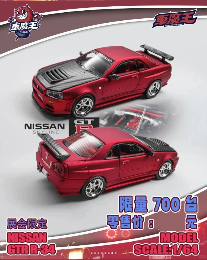 【佛山展会限定】车魔王 1:64 NISSAN GTR R-34 红色 合金汽车模型