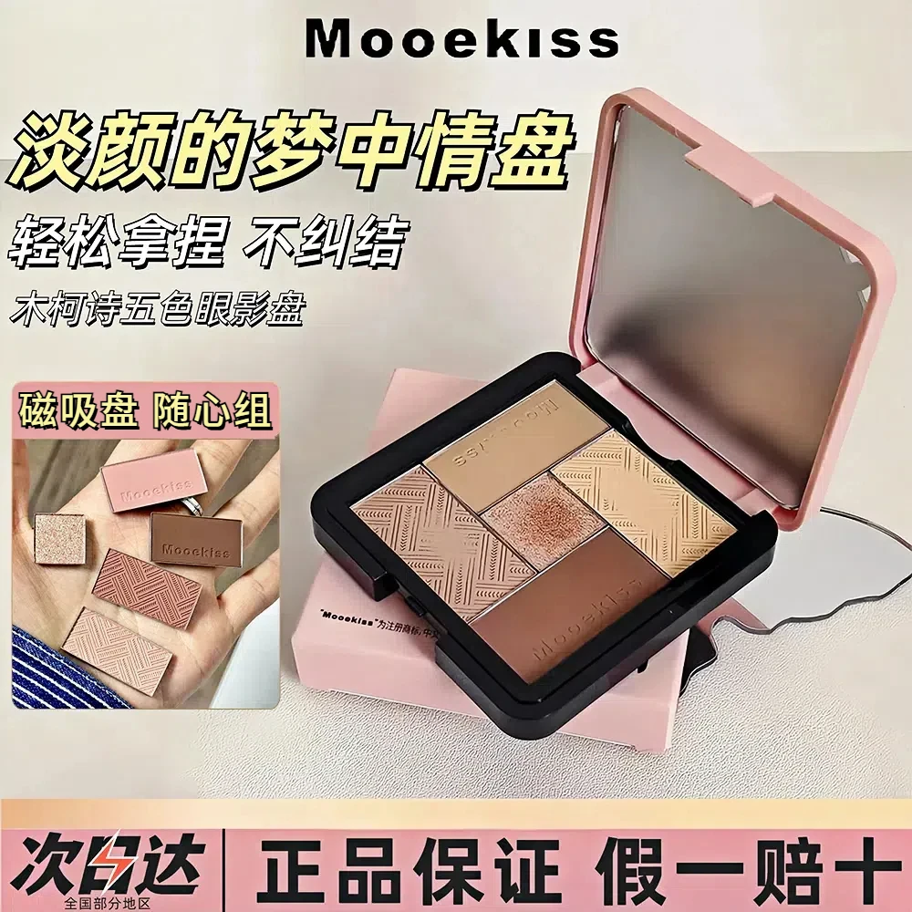 Mooekiss木柯诗官方正品眼影盘五色修容哑光爆闪大地新手百搭平价