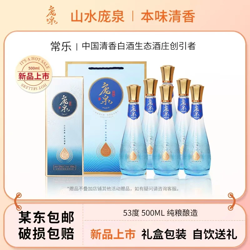 庞泉常乐特级酒水纯梁固态清香型白酒单独礼盒送礼佳品53度500mL