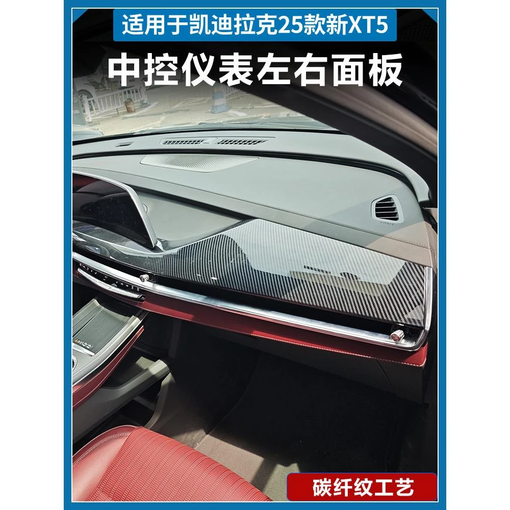 适用于凯迪拉克25款新XT5中控仪表面板改装新xt5专用仪表台内饰