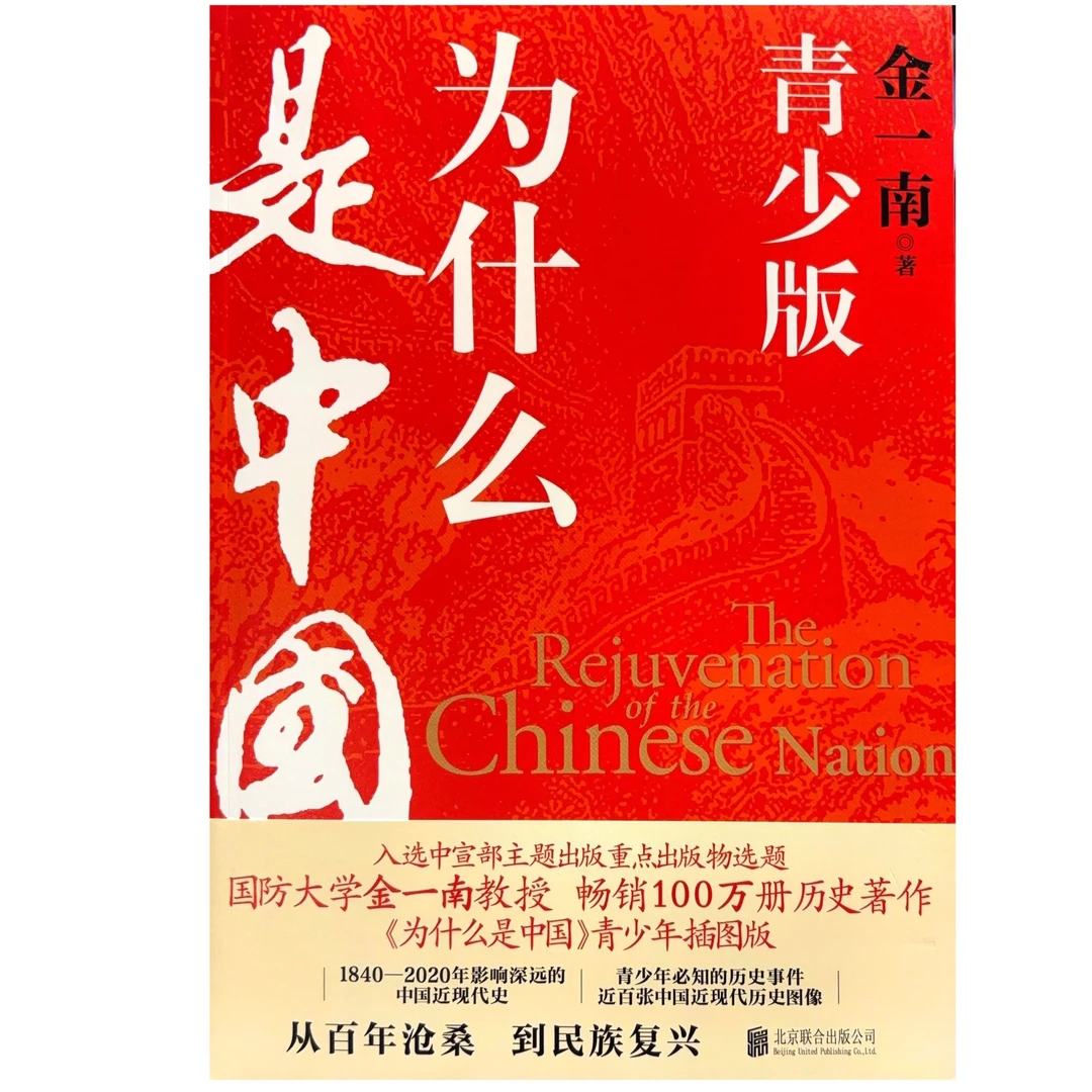 为什么是中国（青少年版）