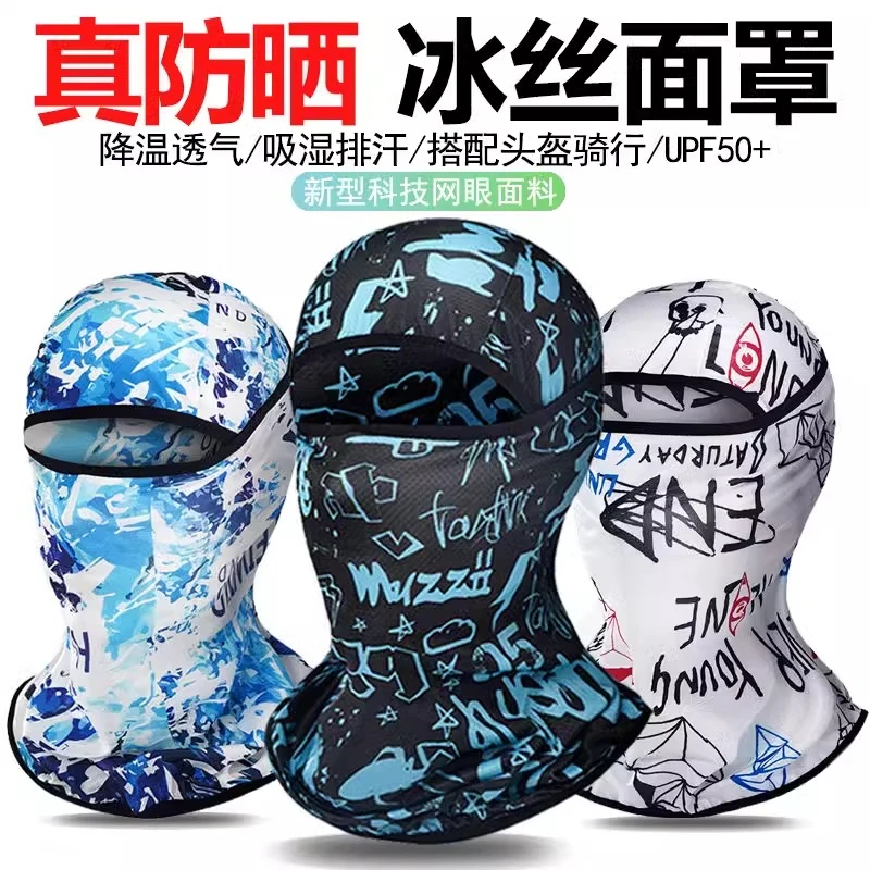 冰丝头套夏季防晒面罩男女全脸遮阳骑行摩托车钓鱼围脖紫外线头罩