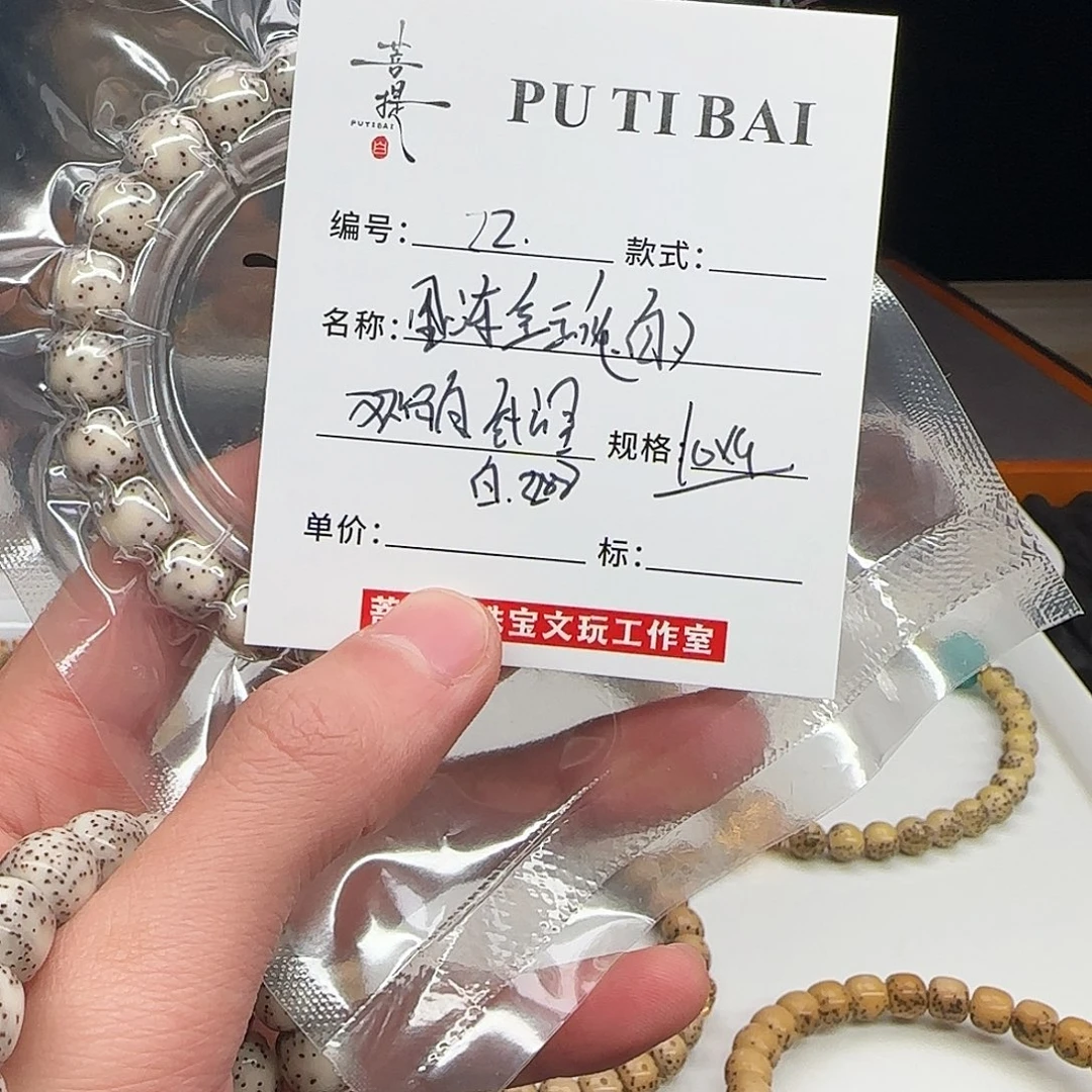 手串星月菩提星月