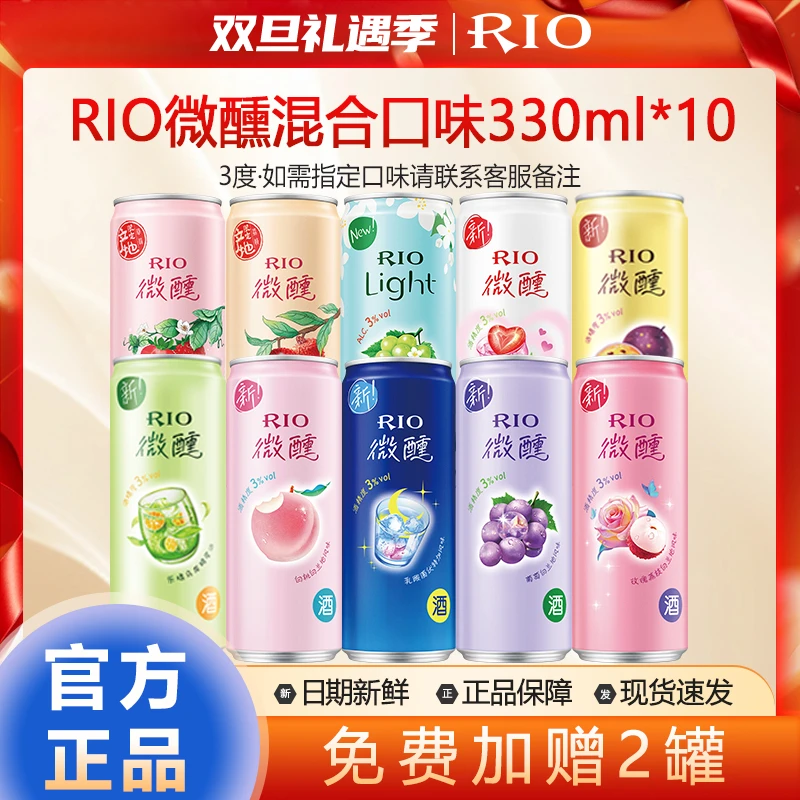 RIO锐澳鸡尾酒微醺3度少女低度伏特加气泡果酒全家福囤货330ml*12