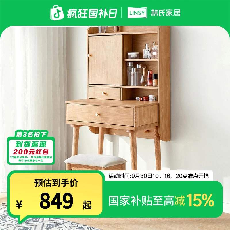 林氏家居简约时尚大容量小户型梳妆台凳JU1C-A ZH储物置物桌椅