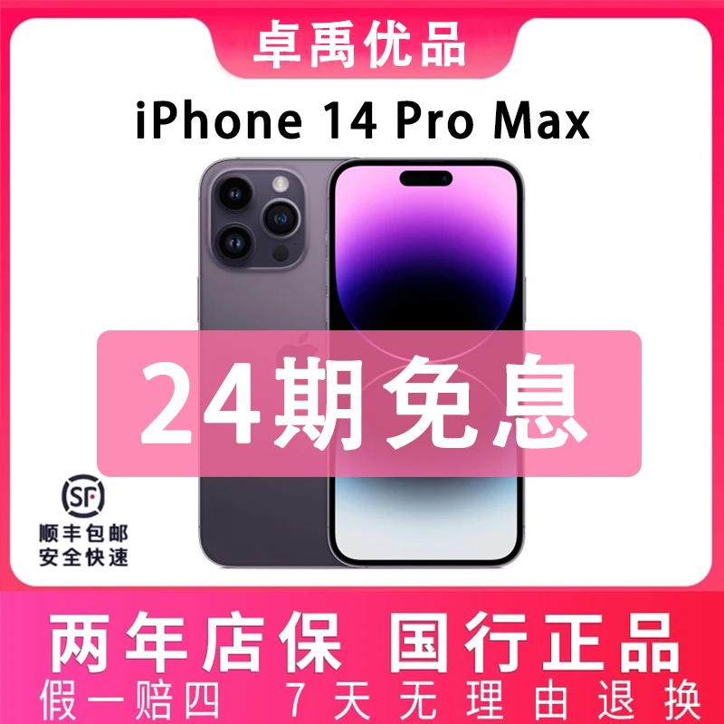 95新 Apple/苹果 【24期免息】14Promax严选国行原装正品双卡5G优选