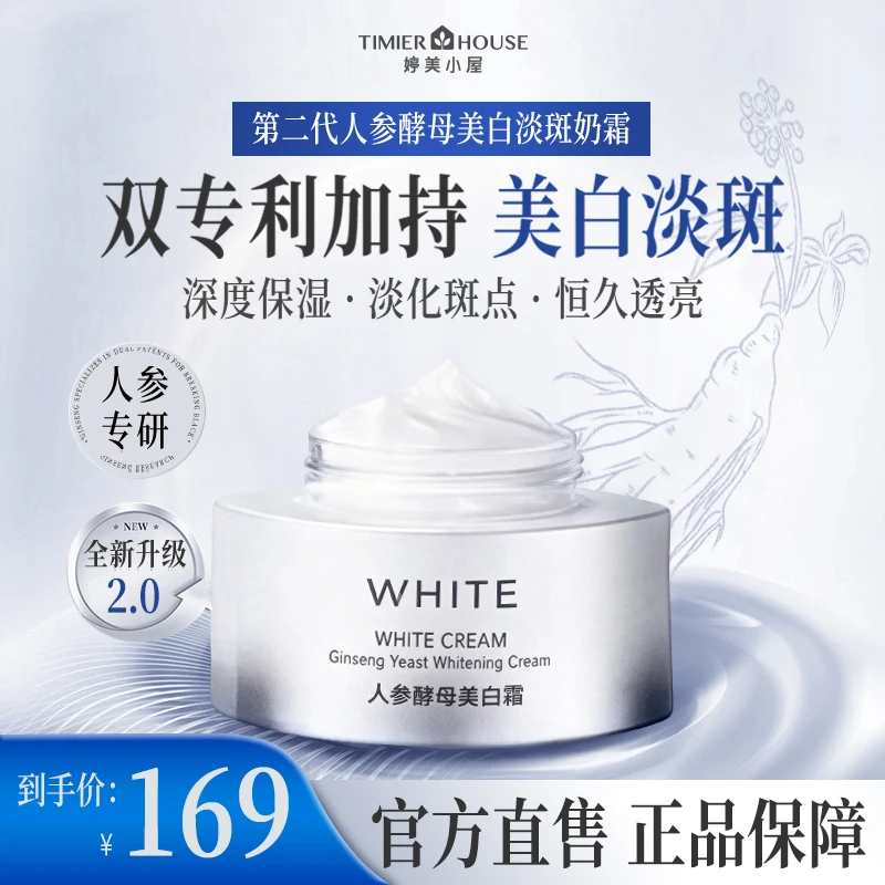 【大促狂欢】婷美小屋人参酵母美白淡斑霜烟酰胺去黄提亮保湿面霜女