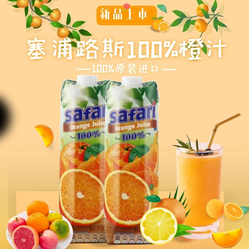 4瓶原装进口100%塞浦路斯果汁进口橙汁饮料过年聚会聚会饮品