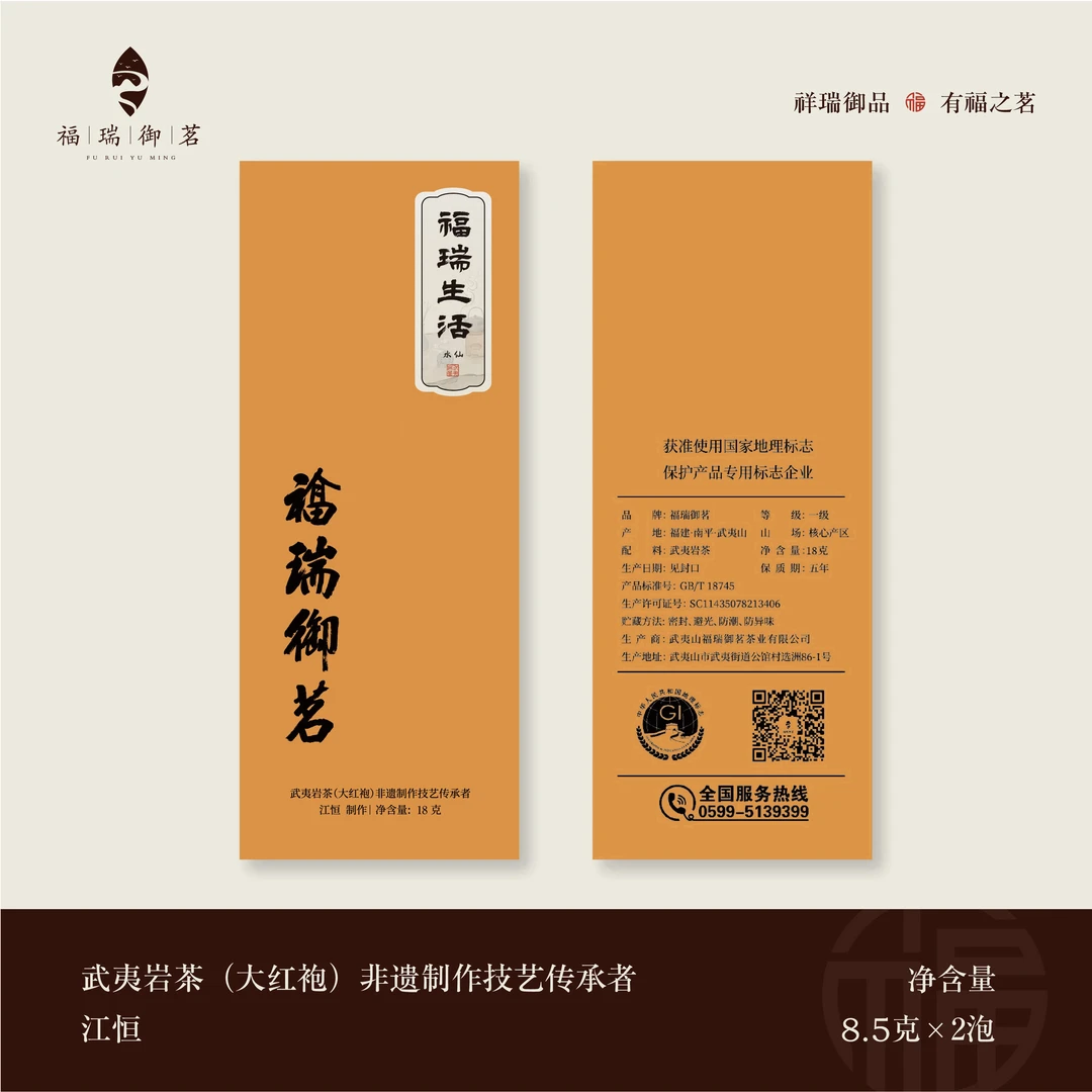 福瑞御茗 生活水仙 34克 盒装 武夷岩茶 传承者江恒 非遗制作