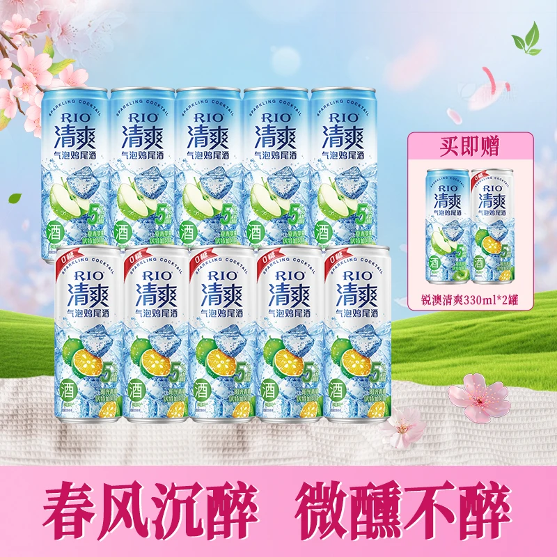 【临期】RIO锐澳鸡尾酒清爽5度系列330ml果酒超值10罐装微醺