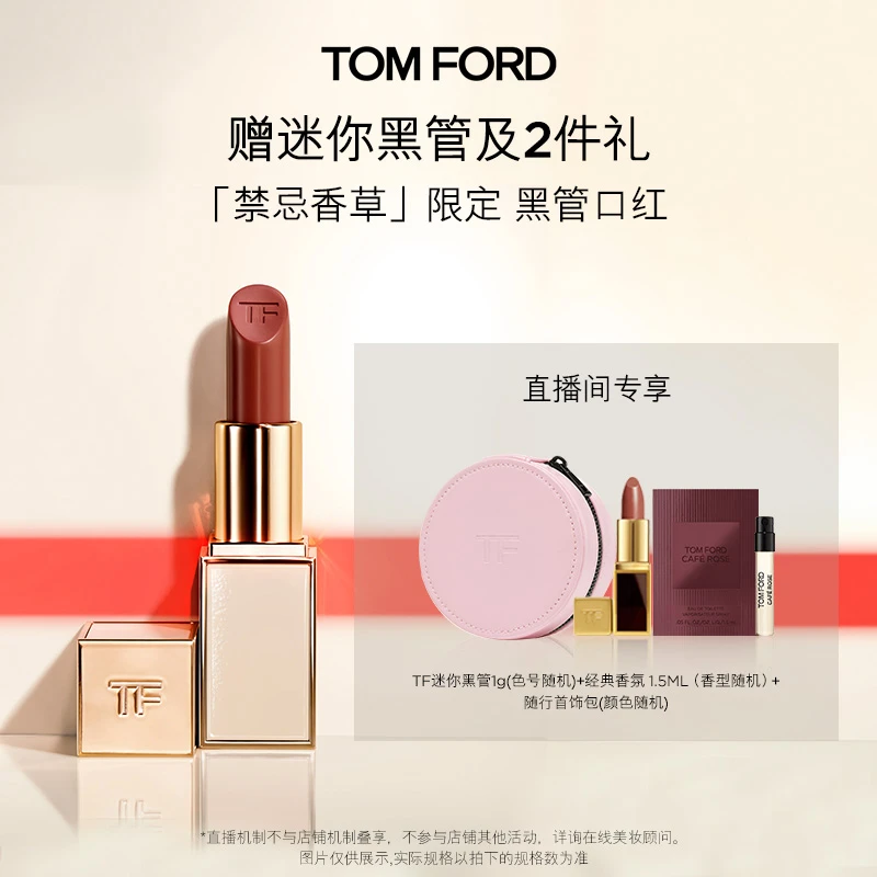 【徐芮芮专属】TF禁忌香草 限定 哑光100 511 黑管口红  DB