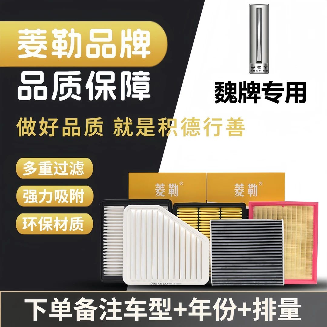 【魏牌】WEY魏派长城VV5 VV6 VV7摩卡P8拿铁蓝山空气滤清器空调滤芯