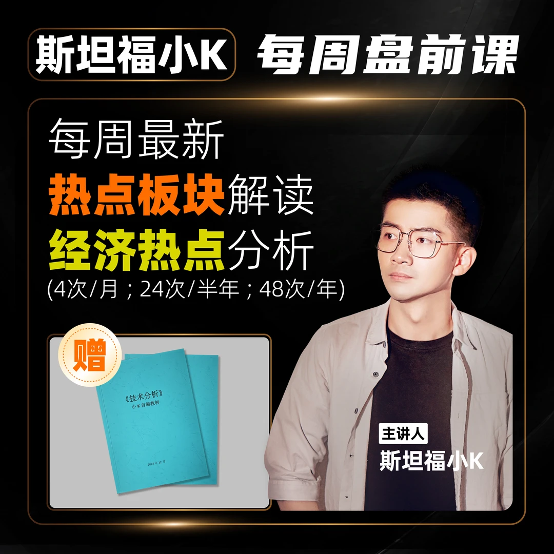 斯坦福小k盘前课年卡