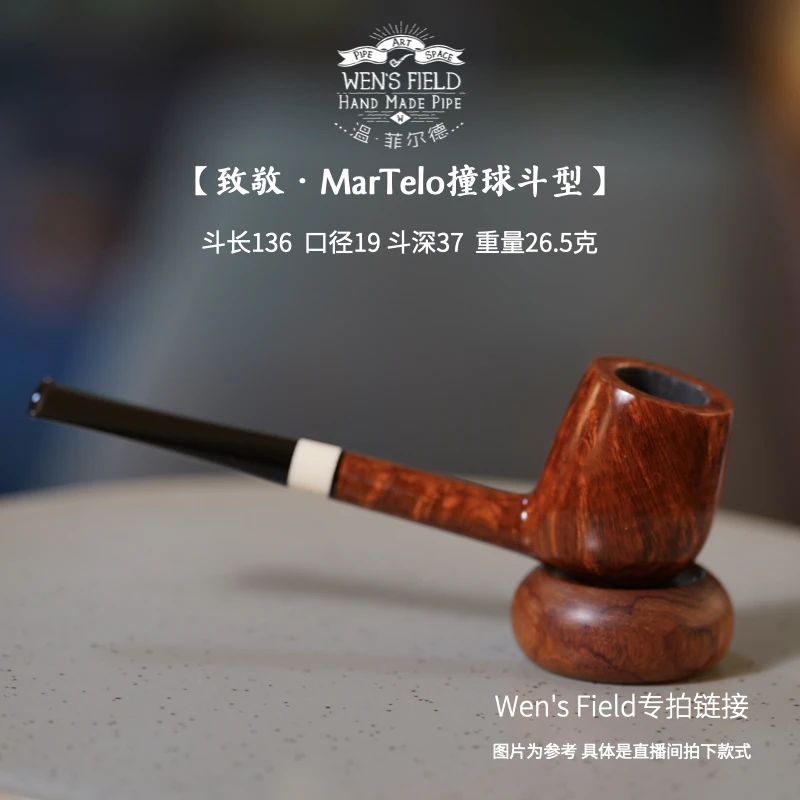 MarTelo（马特洛）撞球斗型石楠木手工烟斗