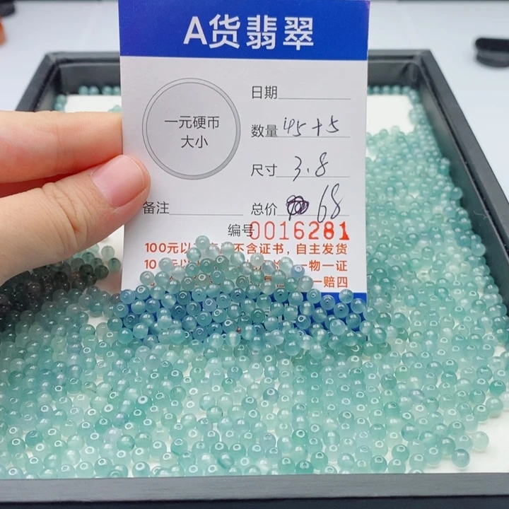 翡翠散珠多样性发自选