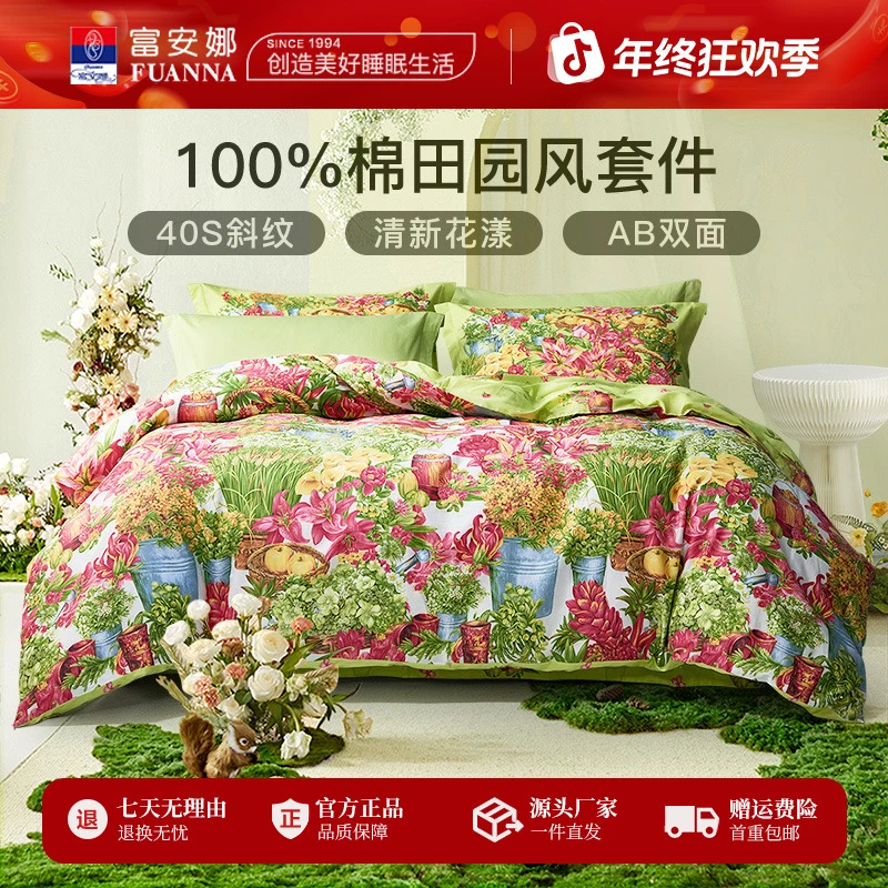 富安娜100%天然棉全棉复古田园风经典大花印花床单透气床品四件套